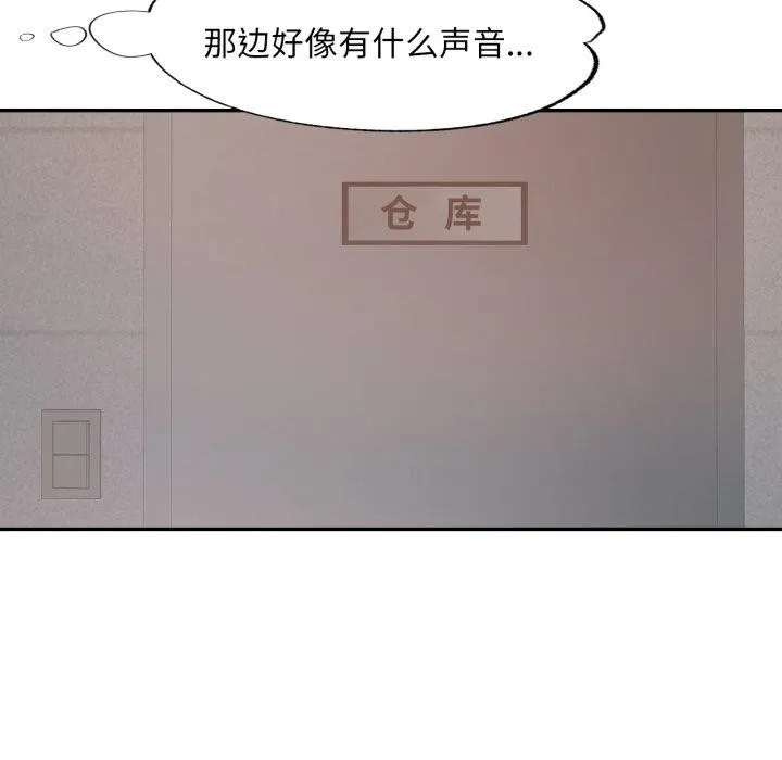 已嫁人的她 第8話 第124页