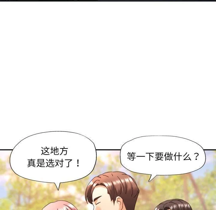 已嫁人的她 第8話 第50页