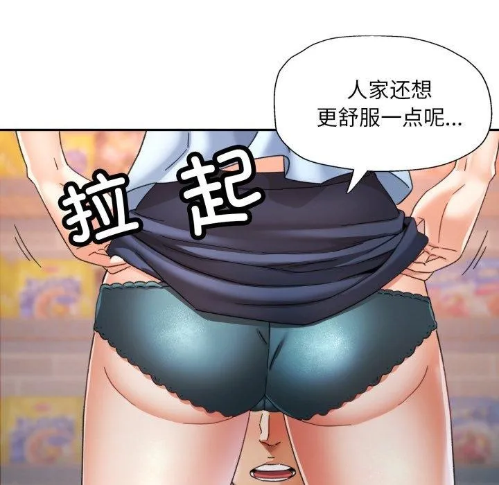 已嫁人的她 第8話 第105页