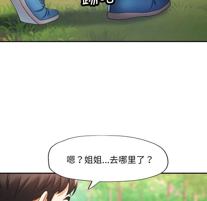 已嫁人的她 第8話 第31页