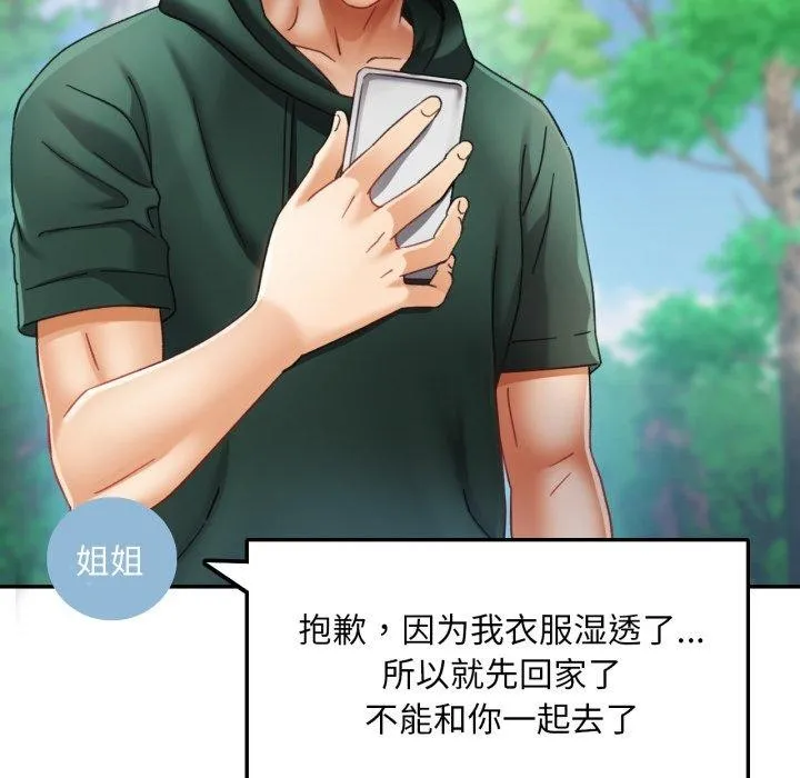 已嫁人的她 第8話 第35页