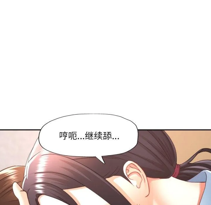 已嫁人的她 第8話 第78页