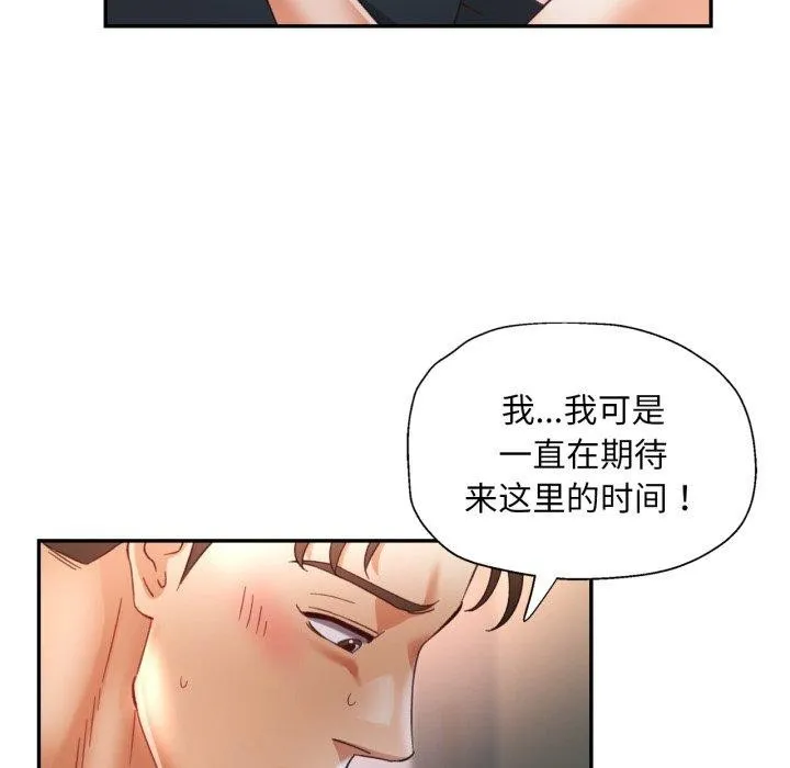 已嫁人的她 第8話 第63页
