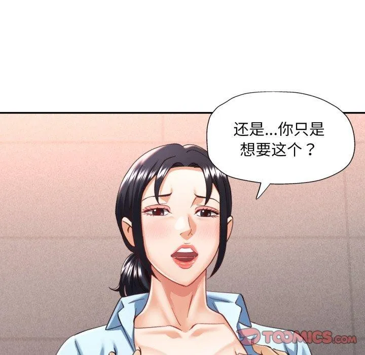 已嫁人的她 第8話 第66页