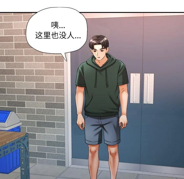 已嫁人的她 第8話 第121页