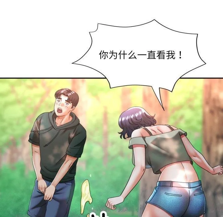 已嫁人的她 第8話 第20页