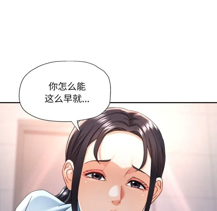 已嫁人的她 第8話 第103页