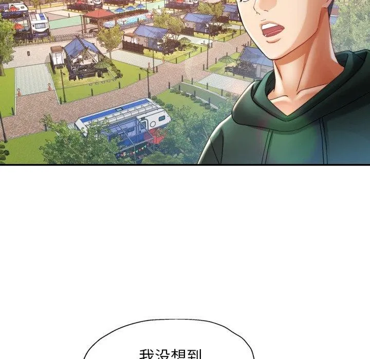 已嫁人的她 第8話 第41页
