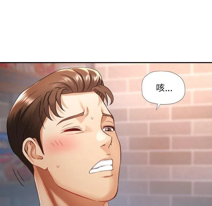 已嫁人的她 第8話 第98页