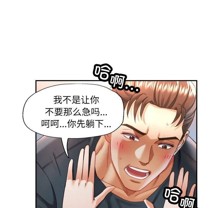 已嫁人的她 第8話 第92页