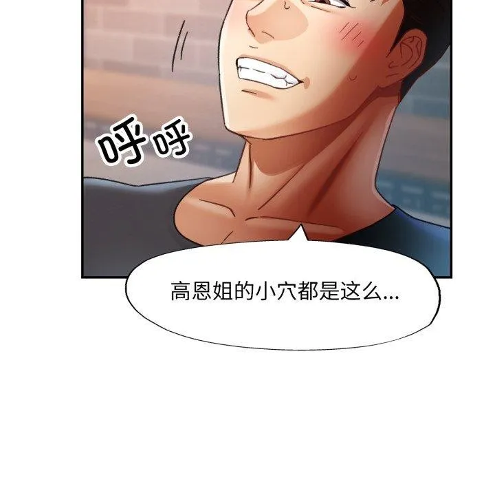 已嫁人的她 第8話 第114页