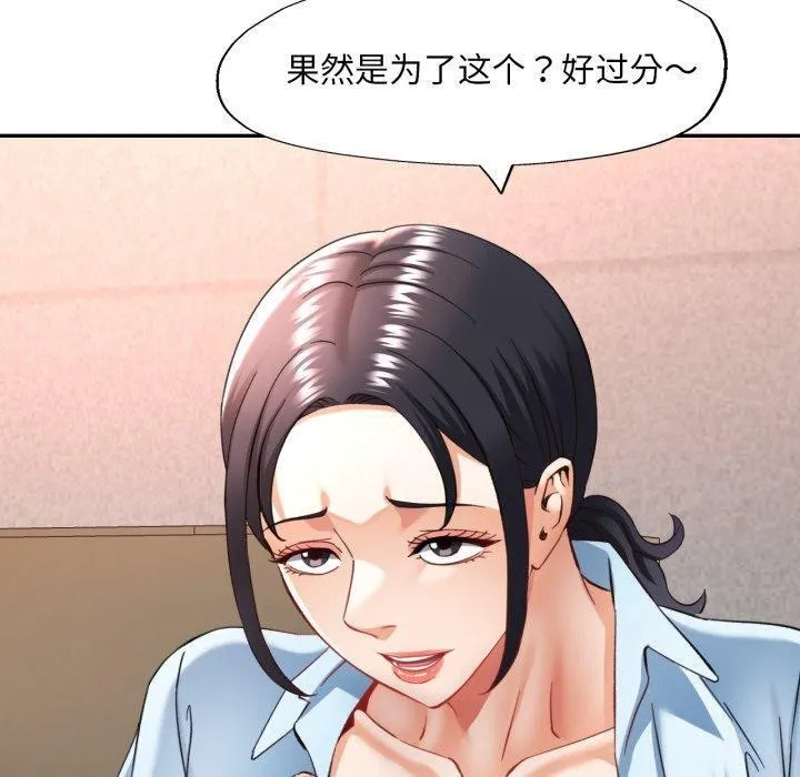 已嫁人的她 第8話 第70页