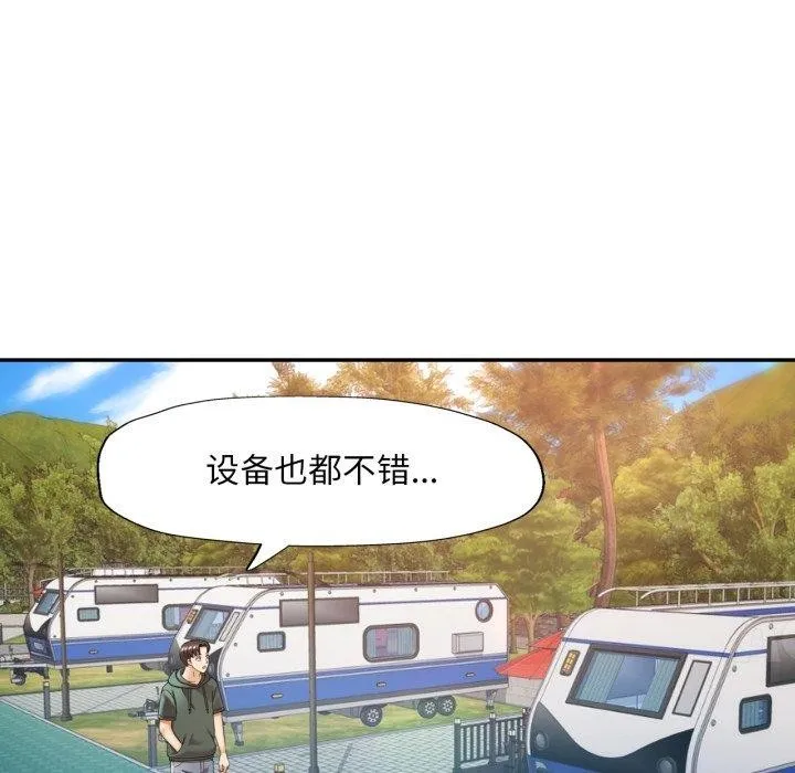 已嫁人的她 第8話 第43页