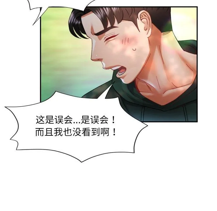 已嫁人的她 第8話 第14页