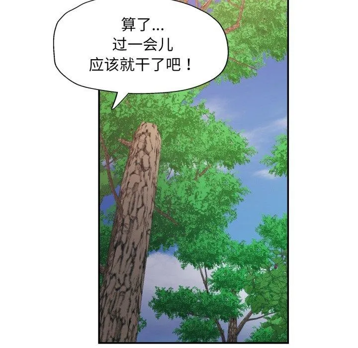 已嫁人的她 第8話 第39页