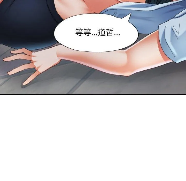 已嫁人的她 第8話 第91页