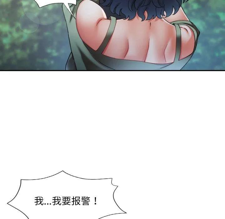 已嫁人的她 第8話 第13页