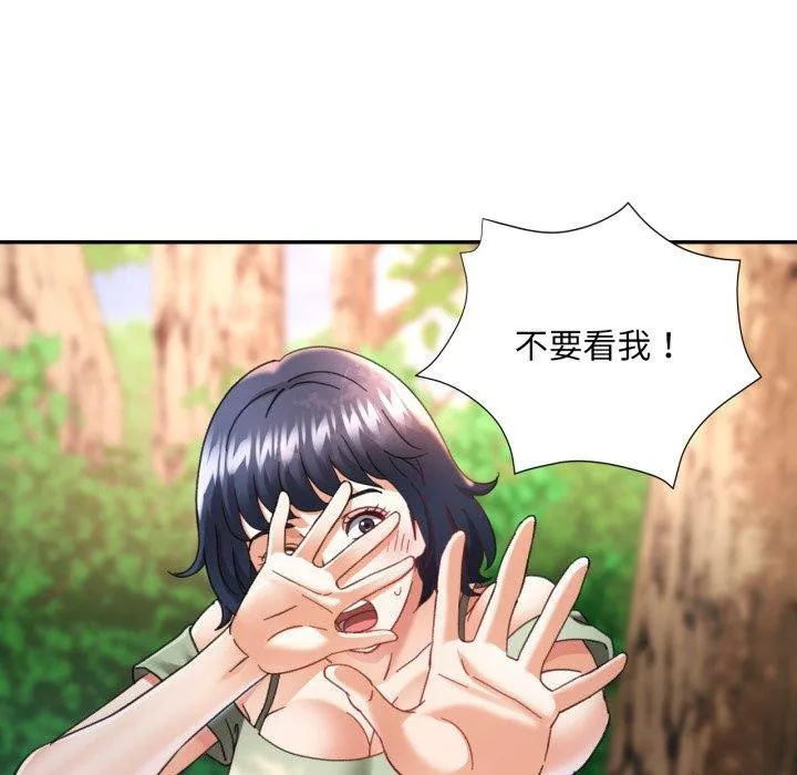 已嫁人的她 第8話 第15页