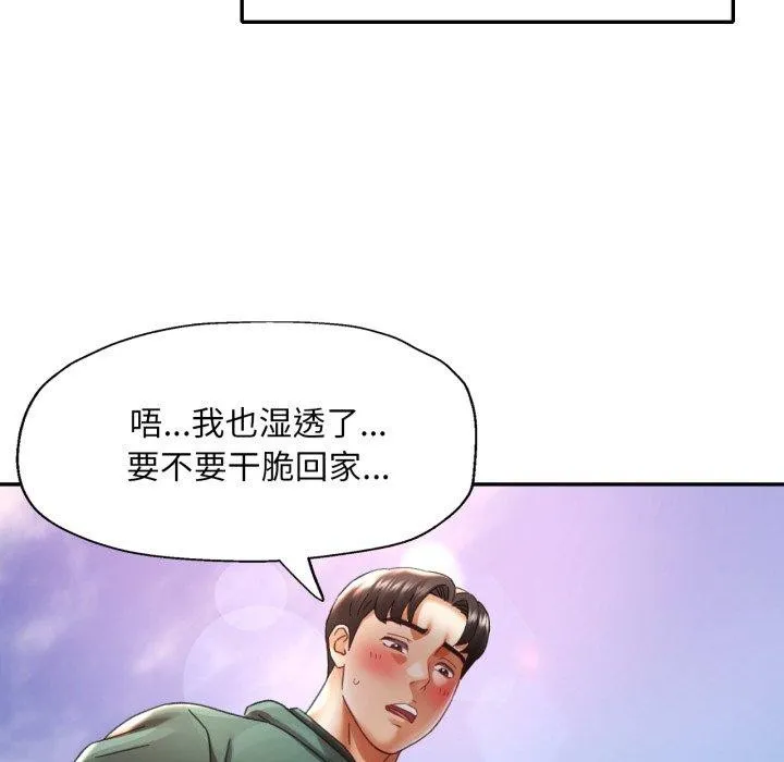 已嫁人的她 第8話 第36页