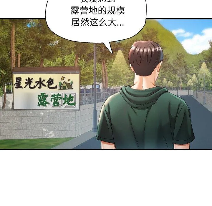 已嫁人的她 第8話 第42页