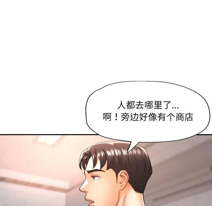 已嫁人的她 第8話 第84页