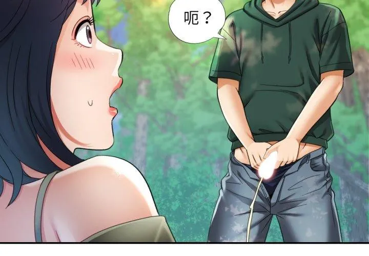 已嫁人的她 第8話 第4页