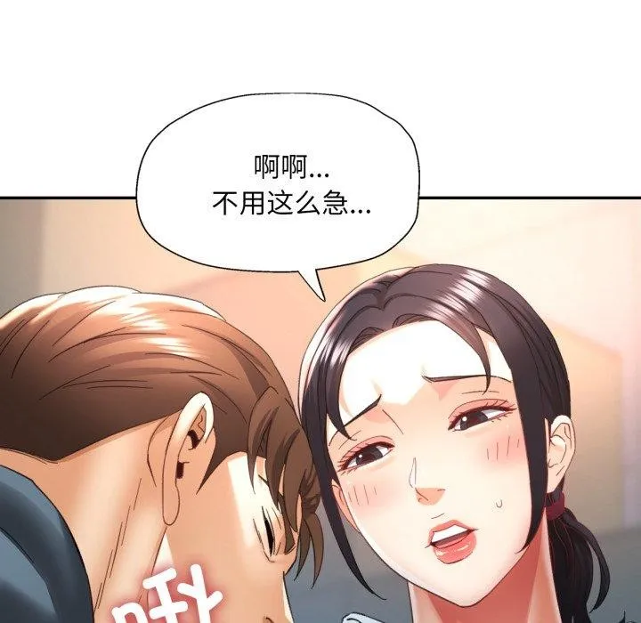 已嫁人的她 第8話 第74页