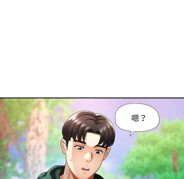 已嫁人的她 第8話 第34页