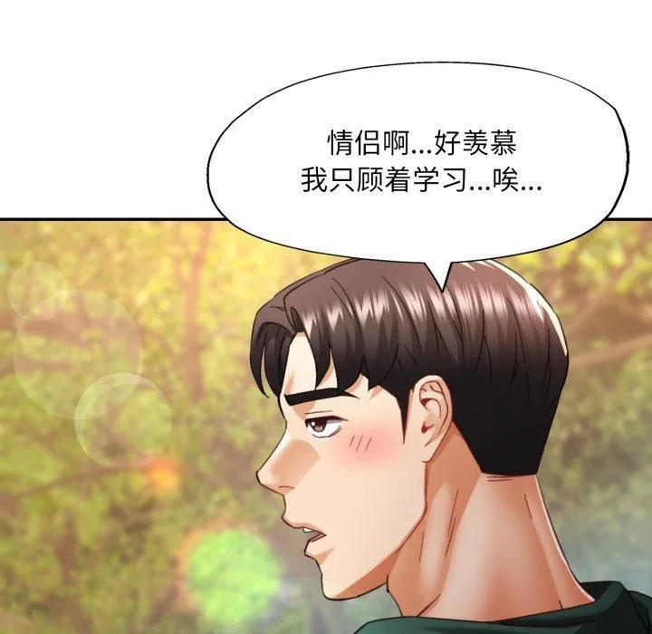 已嫁人的她 第8話 第52页