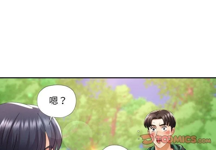 已嫁人的她 第8話 第3页