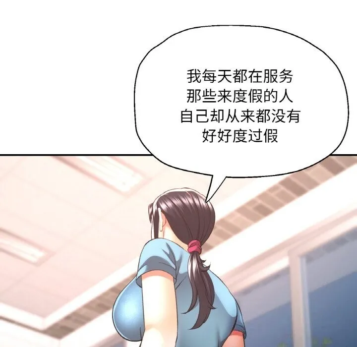 已嫁人的她 第44話 第151页