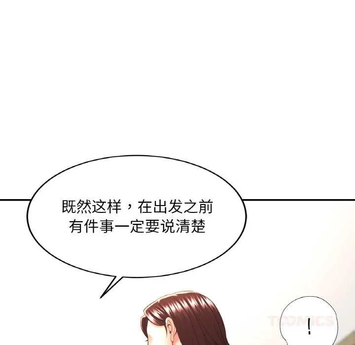 已嫁人的她 第44話 第39页