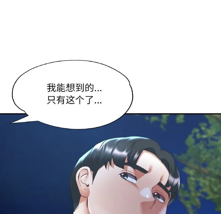 已嫁人的她 第44話 第96页