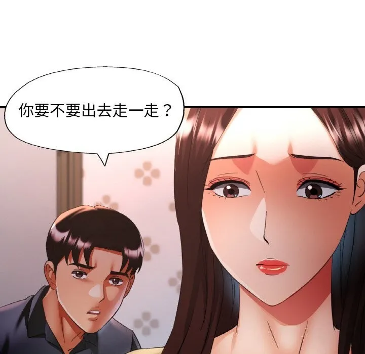 已嫁人的她 第44話 第27页