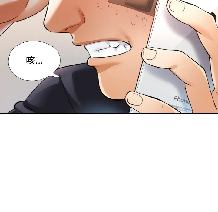 已嫁人的她 第44話 第44页