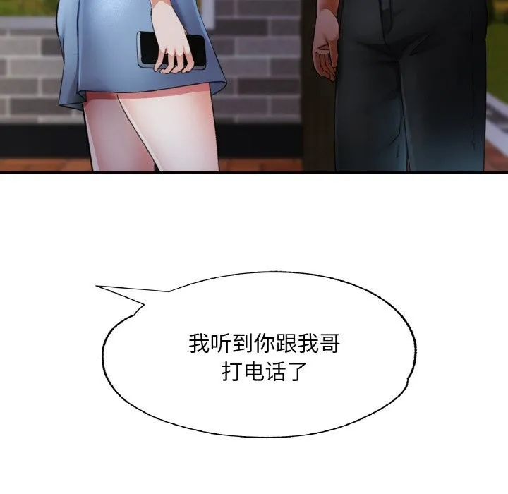 已嫁人的她 第44話 第81页