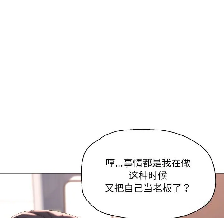 已嫁人的她 第44話 第146页