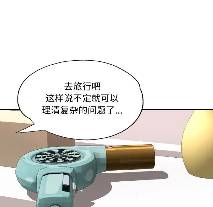 已嫁人的她 第44話 第29页