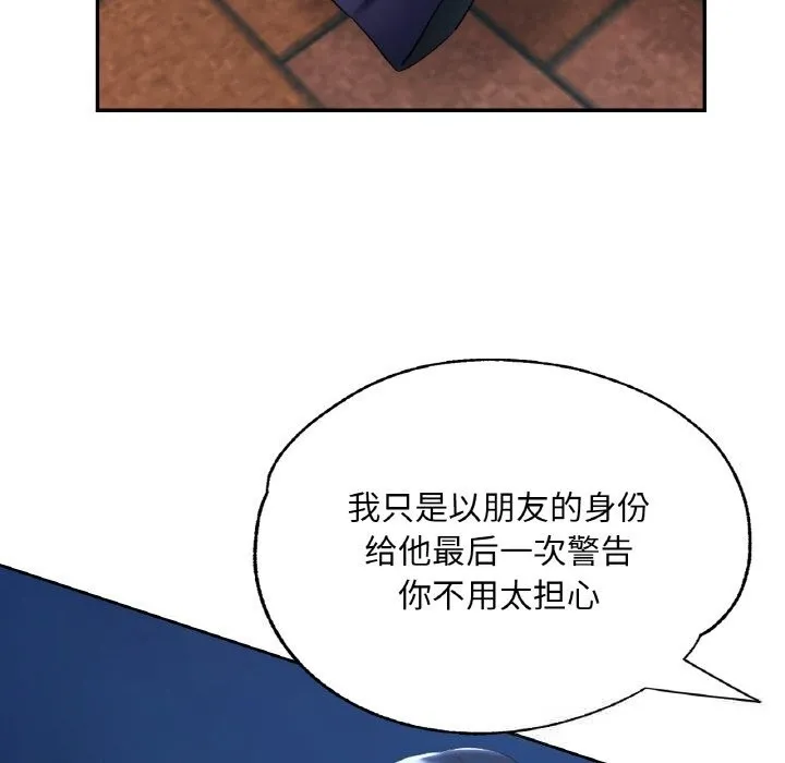 已嫁人的她 第44話 第114页