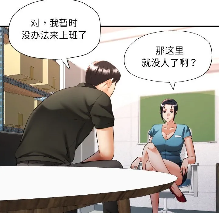 已嫁人的她 第44話 第136页