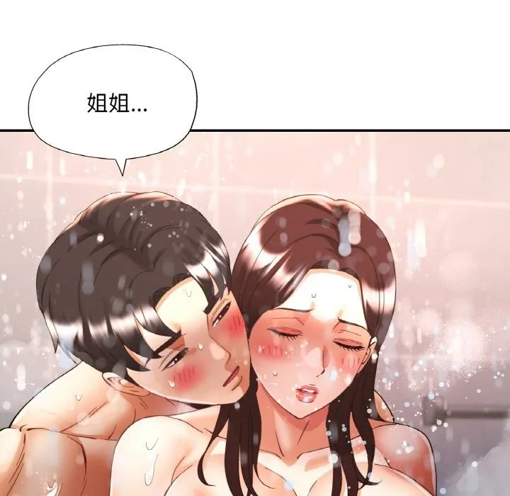 已嫁人的她 第44話 第5页