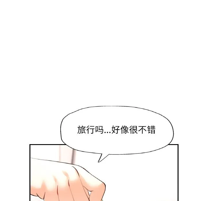 已嫁人的她 第44話 第153页