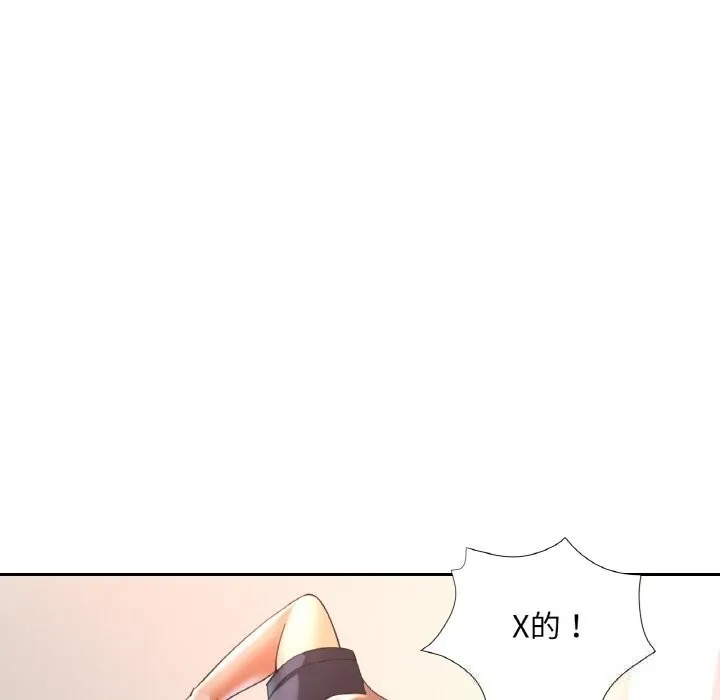 已嫁人的她 第44話 第51页