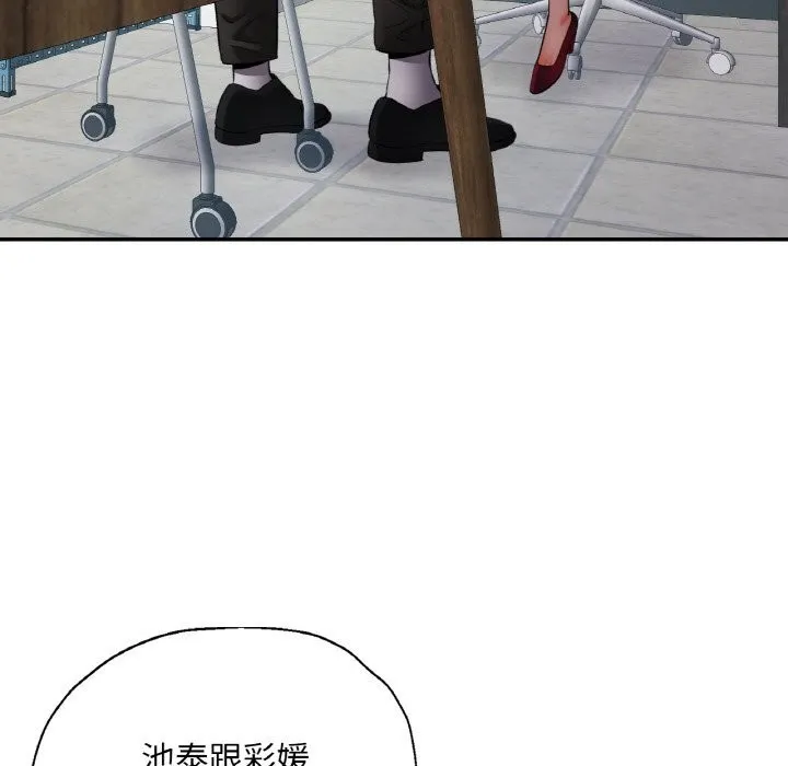 已嫁人的她 第44話 第137页