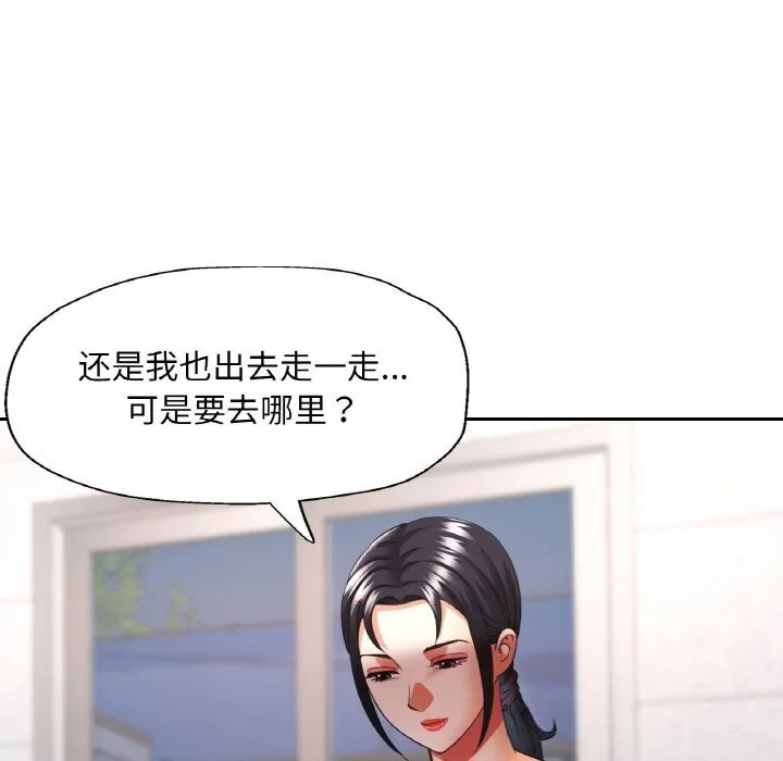 已嫁人的她 第44話 第155页