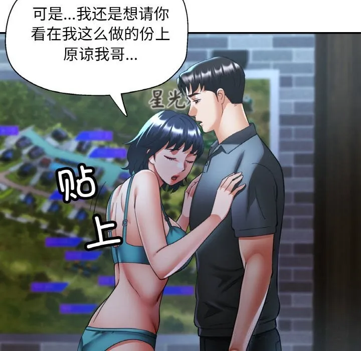 已嫁人的她 第44話 第106页