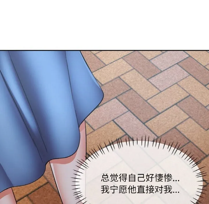 已嫁人的她 第44話 第123页