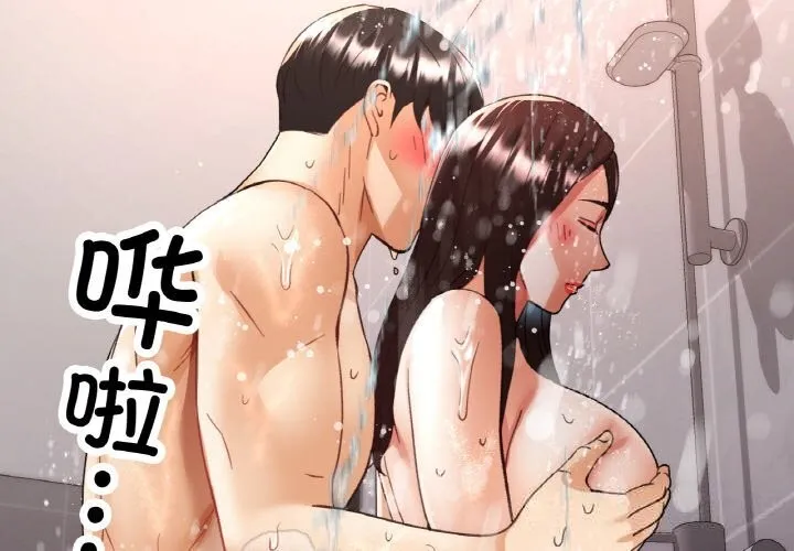 已嫁人的她 第44話 第2页