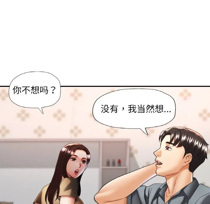 已嫁人的她 第44話 第35页