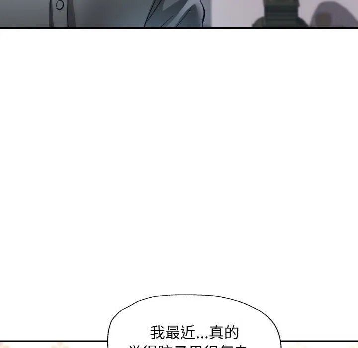 已嫁人的她 第44話 第24页